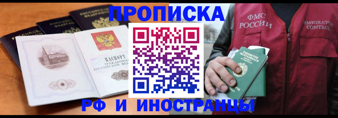 миграционный учет в Черногорске