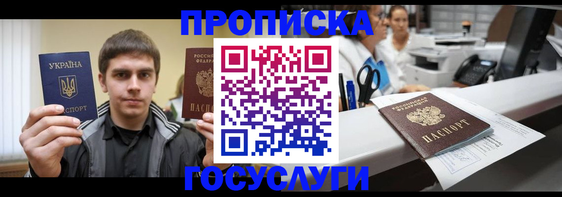 миграционный учет в Черногорске