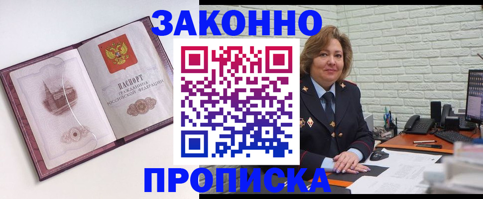 временная прописка в Черногорске