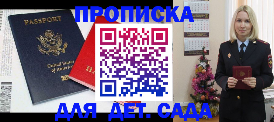 прописка для школы в Черногорске