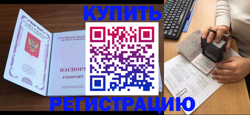 временная регистрация гарантия в Черногорске