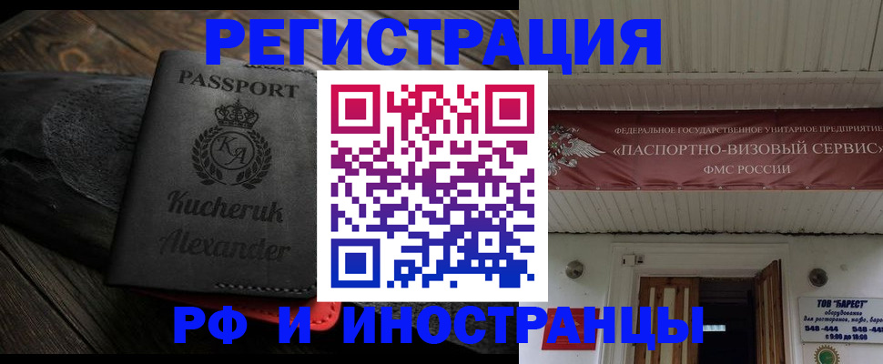 прописка штамп в Черногорске