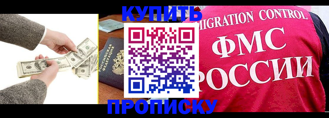 временная регистрация для школы в Черногорске