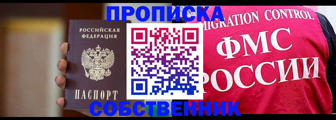 временная регистрация недорого в Черногорске