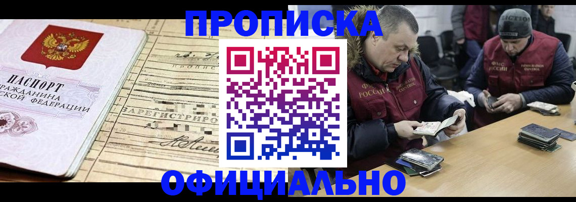 прописка регистрация в Черногорске