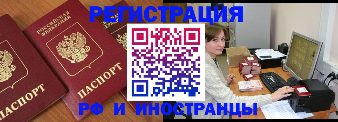 прописка законно в Черногорске